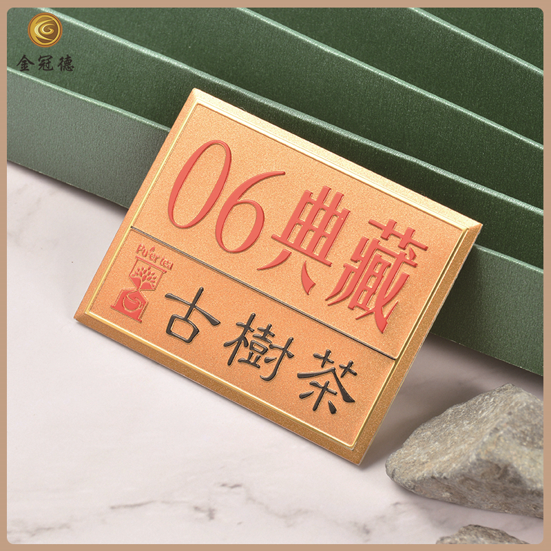 茶葉包裝標(biāo)牌，茶葉標(biāo)牌，包裝出樣激凸鋁牌。